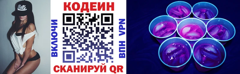 Кодеиновый сироп Lean Purple Drank  Заполярный 
